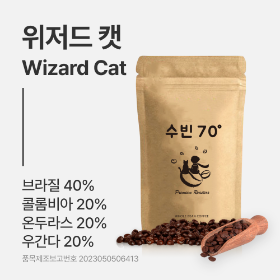 수빈70 위저드캣 (Wizard Cat)  1kg